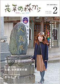 花菜の森から vol.65