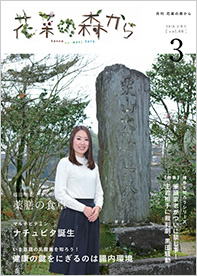 花菜の森から vol.66