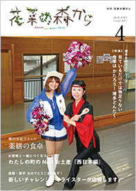 花菜の森から vol.67