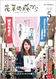 花菜の森から vol.68