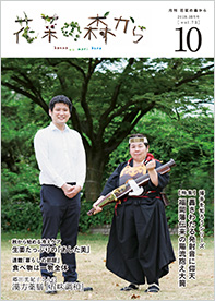 花菜の森から vol.73