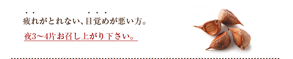 疲れがとれない、目覚めが悪い方