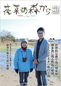 花菜の森から vol.53