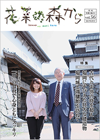 花菜の森から vol.56