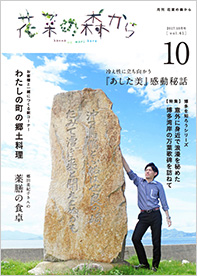 花菜の森から vol.61